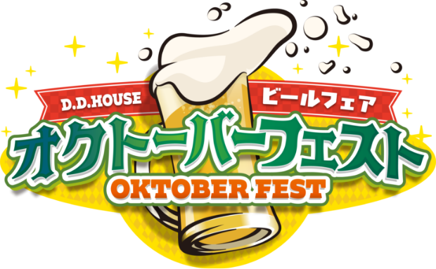 D.D.HOUSE ビールフェア オクトーバーフェスト 2025